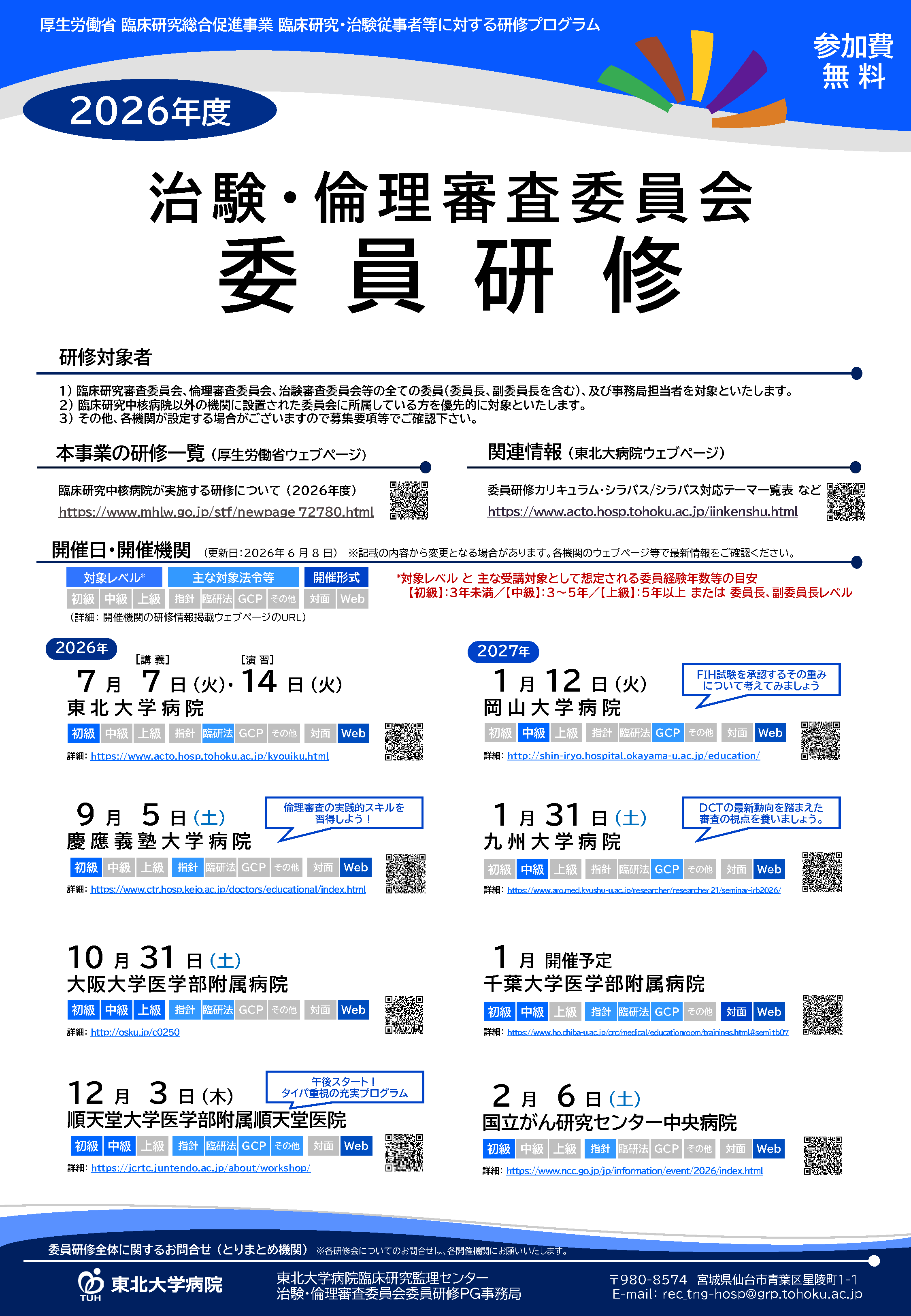 2026年度委員研修ポスター