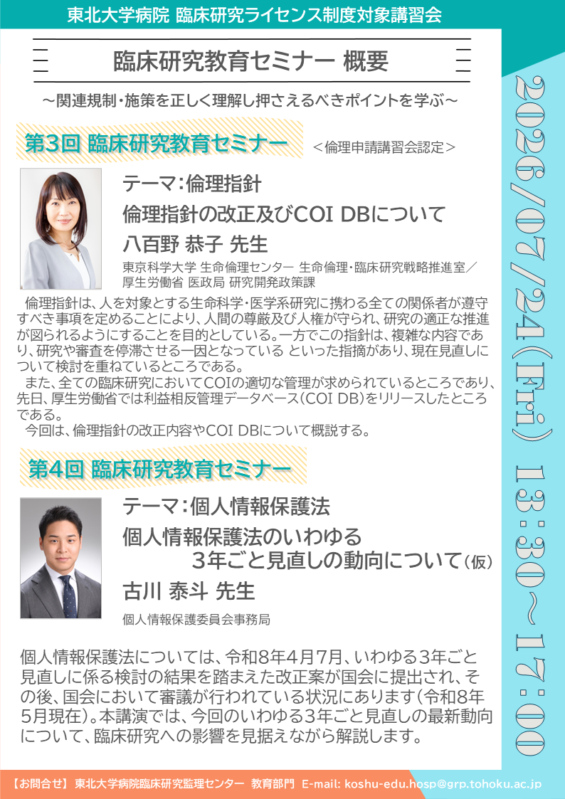 2026年度臨床研究教育セミナーフライヤー34p2