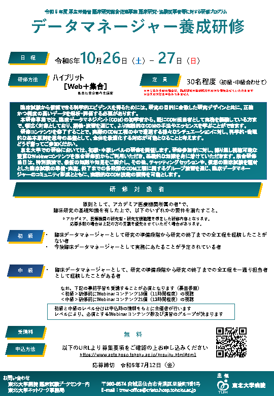 2024年度DM研修ポスターpage1
