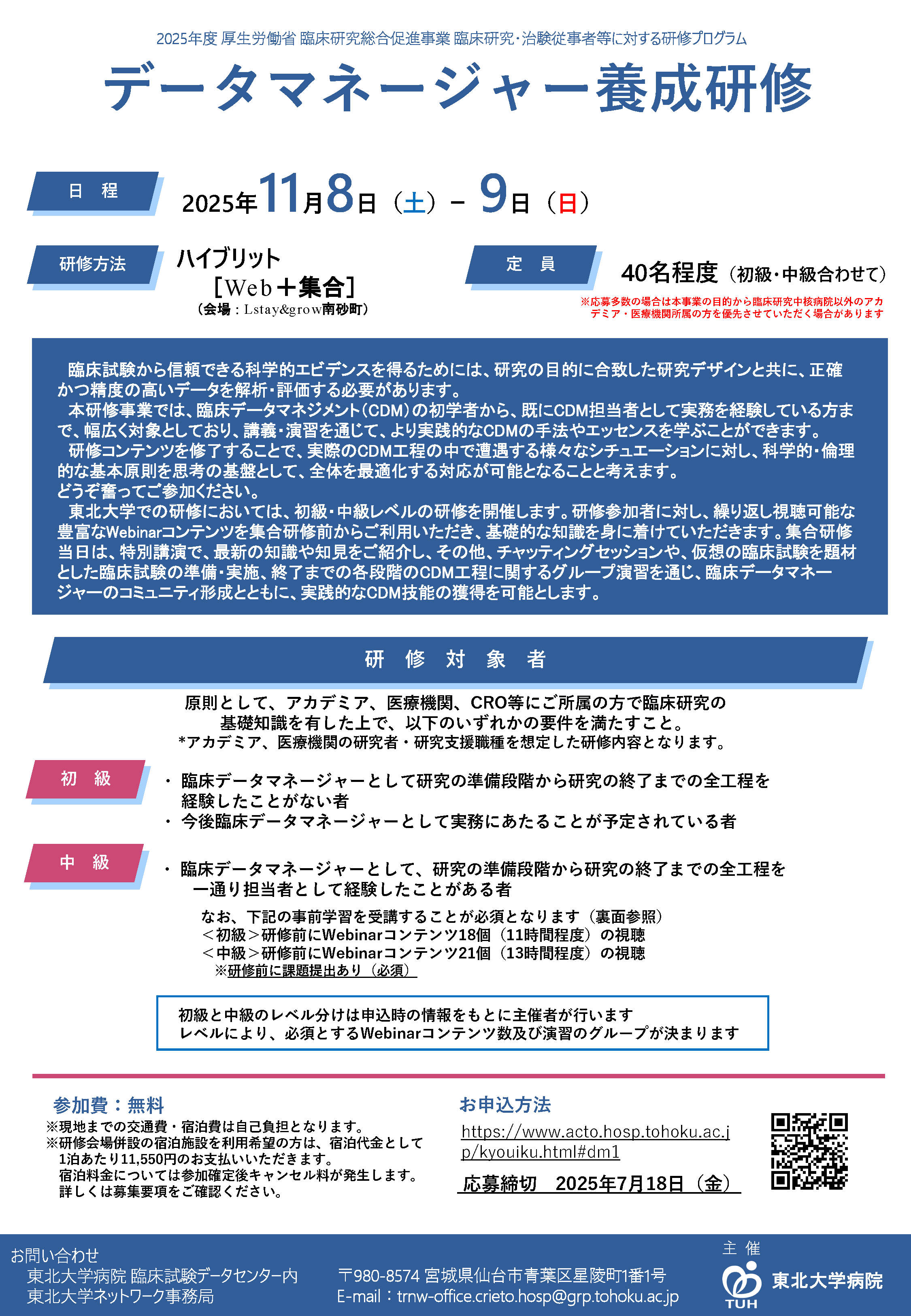 2025年度DM研修ポスターpage1
