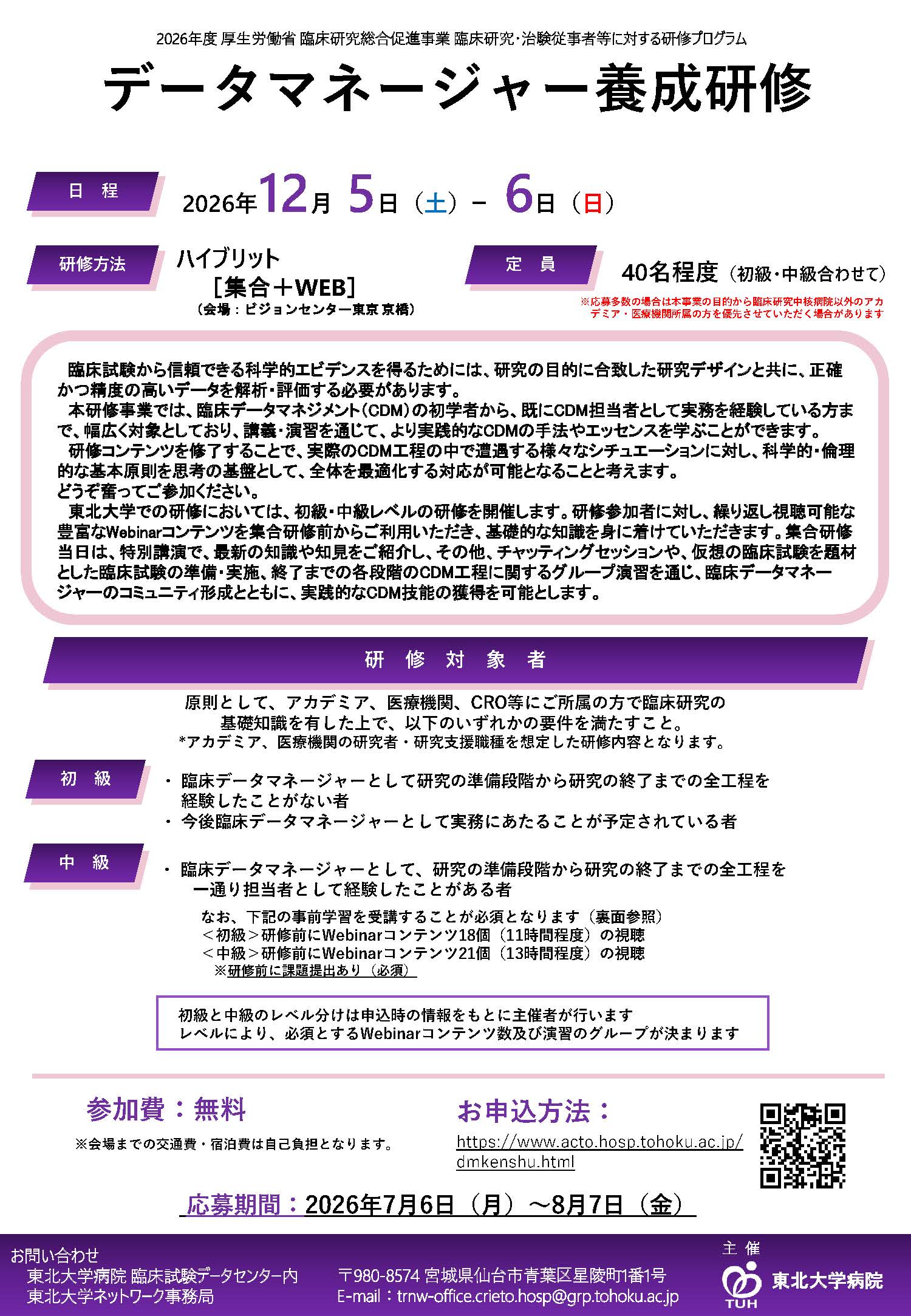 2026年度DM研修ポスターpage1