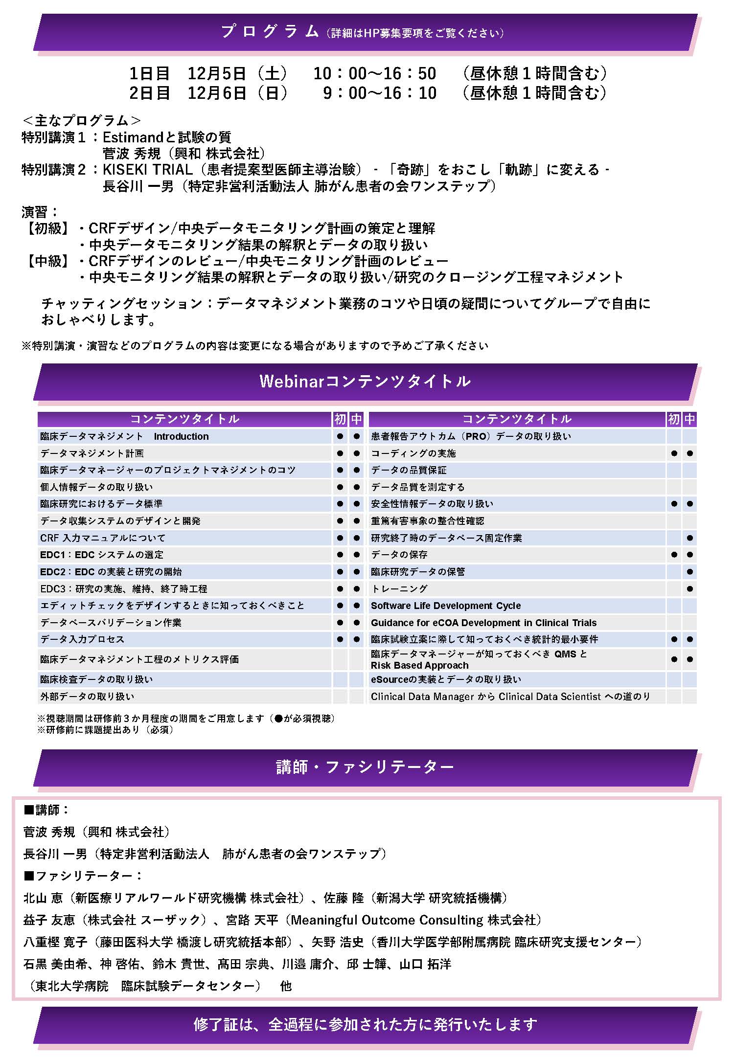 2026年度DM研修ポスターpage2