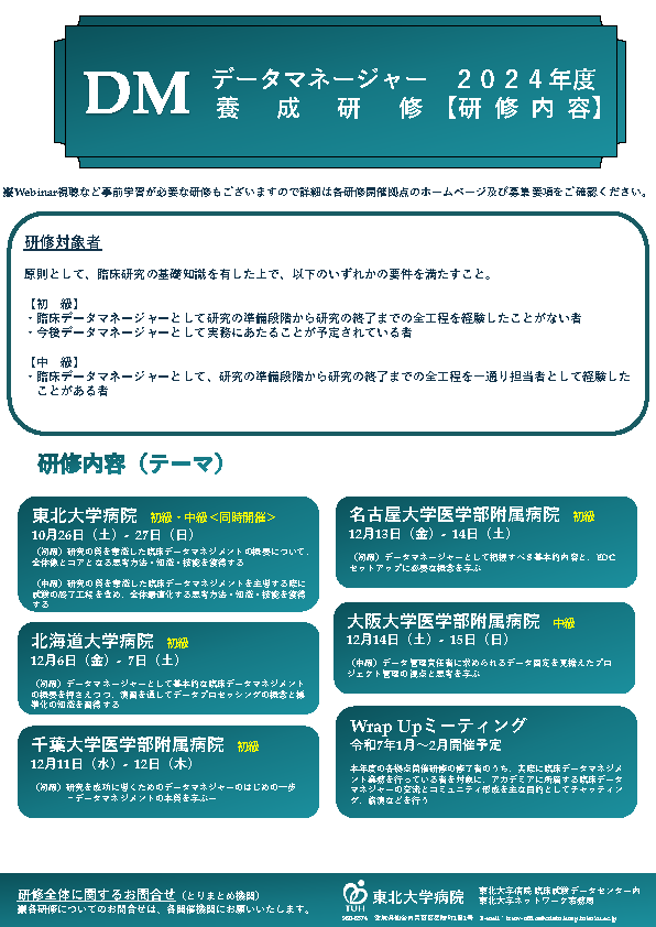 2024年度DM研修全体ポスターpage2