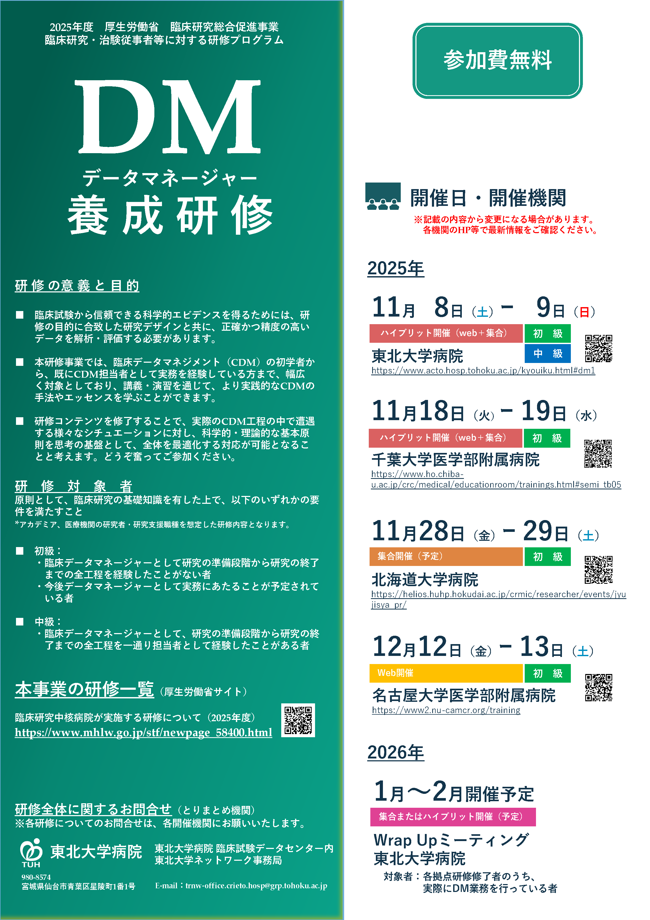 2024年度DM研修全体ポスターpage1