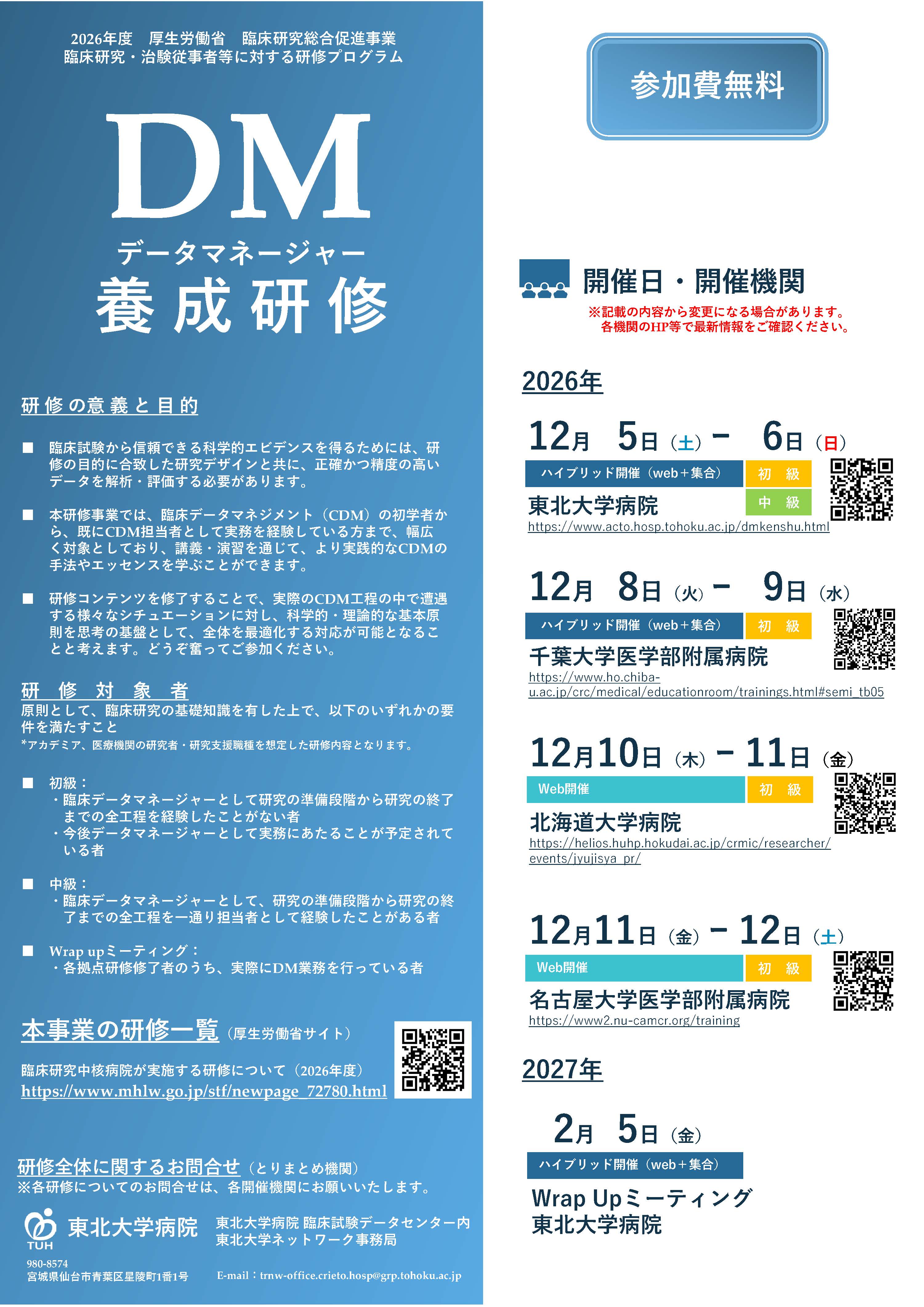 2026年度DM研修全体ポスターpage1