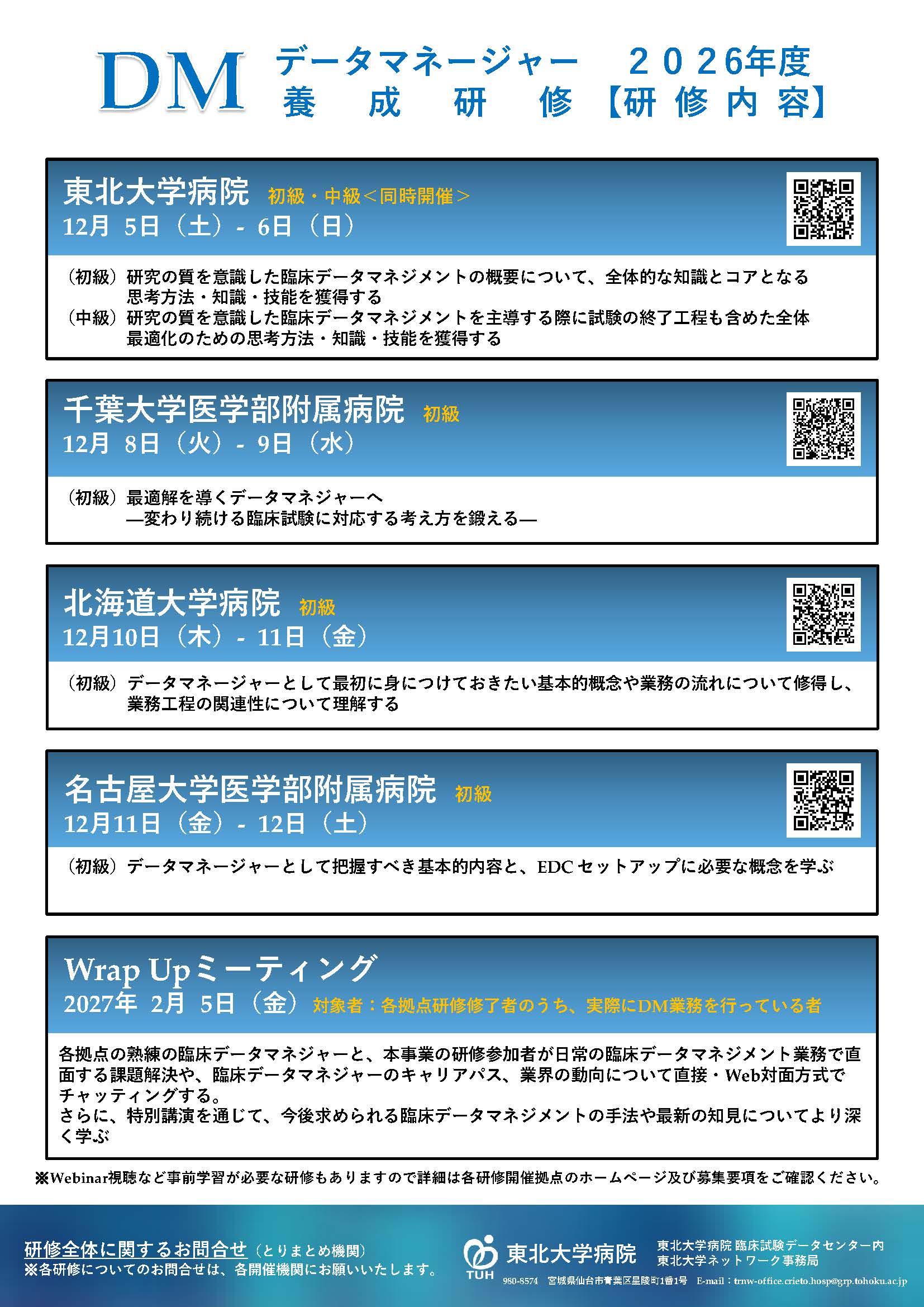 2026年度DM研修全体ポスターpage2