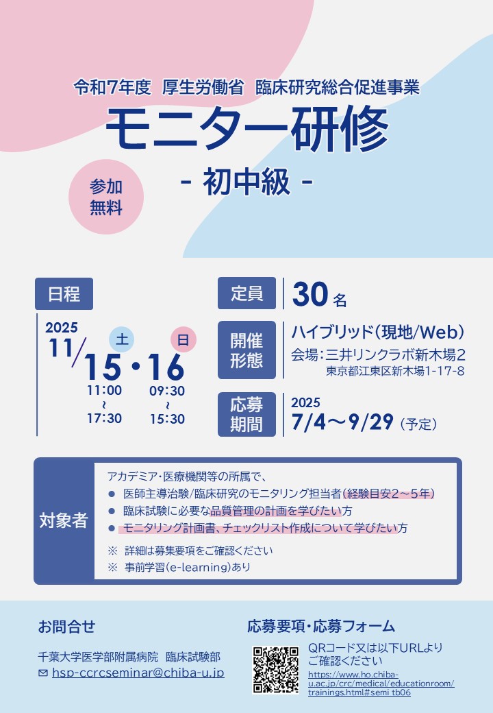 2025年度初中級ポスター