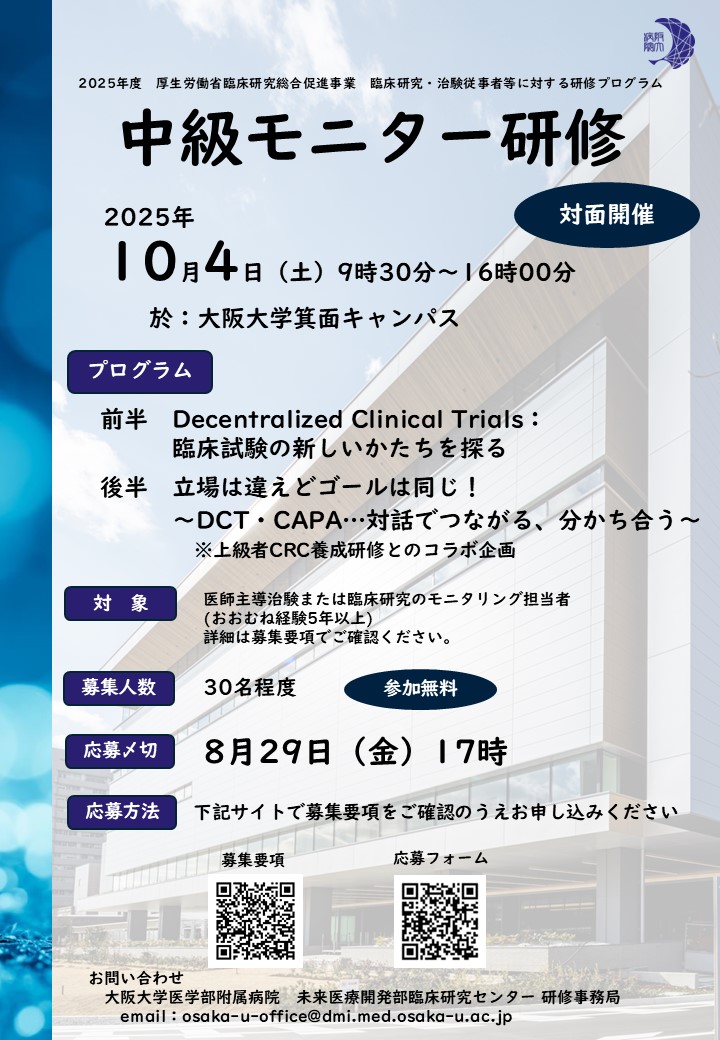 2025年度中級ポスター