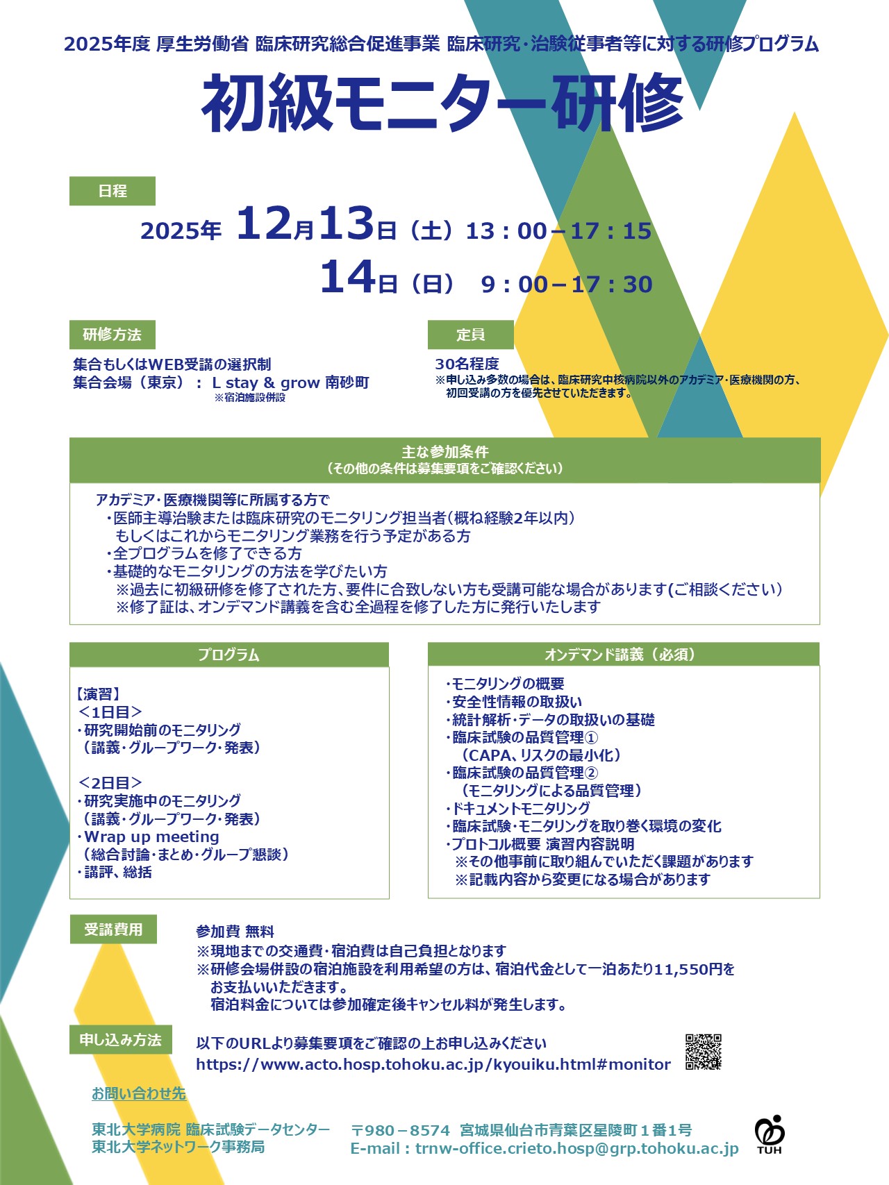 2025年度初級ポスター