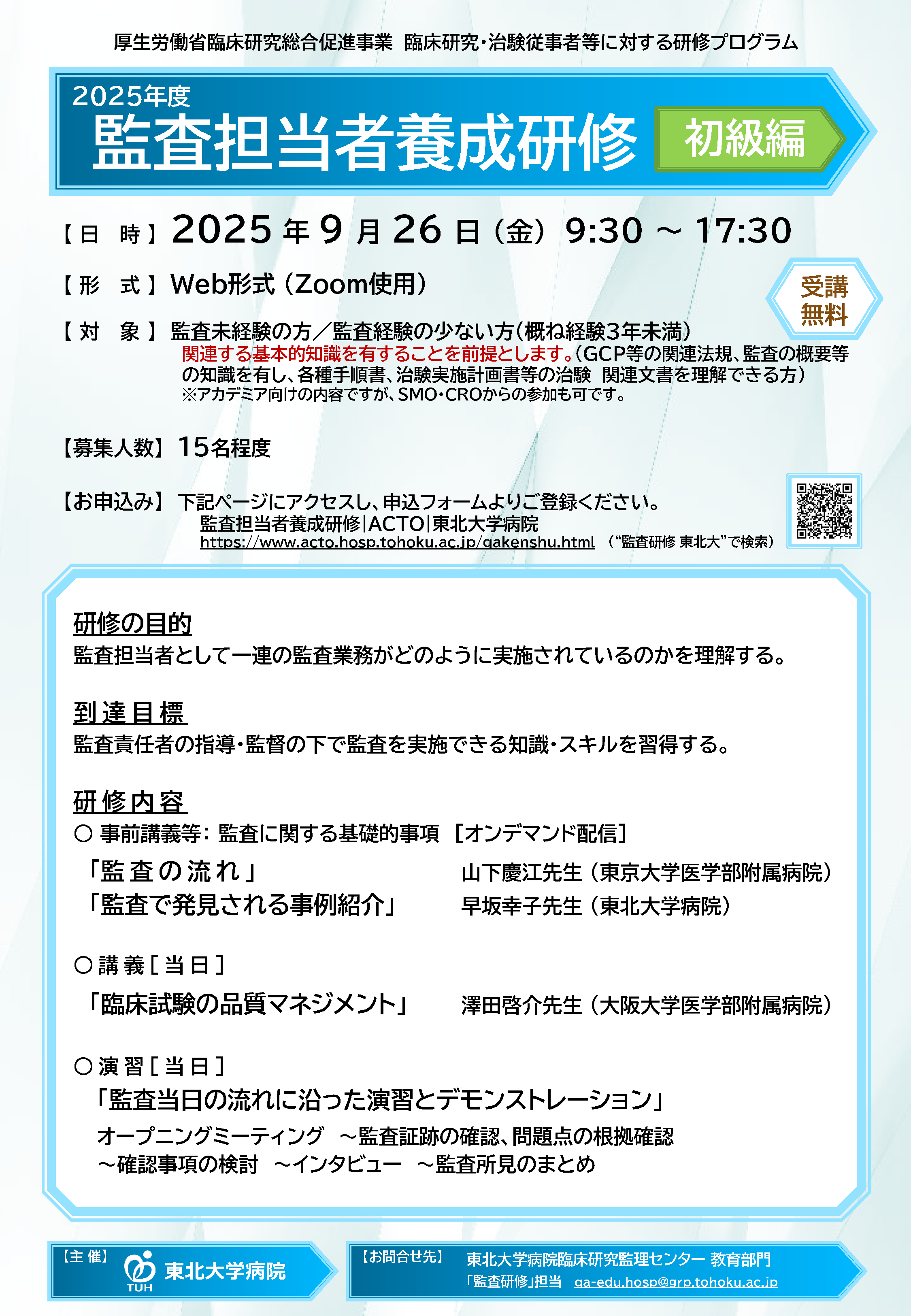 2025年度初級編ポスター